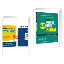 (서점추천) 2022 에듀윌 한국사능력검정시험 ALL기출문제집 심화 + 헤더진 4주끝장 지텔프 LEVEL 2 (전2권)