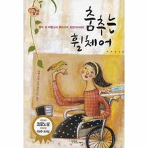 이노플리아 춤추는 휠체어 9 장애공감 1318, One color | One Size@1