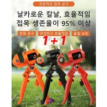 다기능 접목 공구 원림 접목가위 세트 접목/가지치기 가능 날카로운 칼날/수입 sk5 강/나뭇가지를 상하지 않음, 접목가위*4개