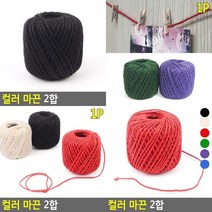 컬러 마끈 2합 포장줄 포장끈 선물포장끈 선물포장 크라프트끈 종이지끈 인테리어소품, 블루