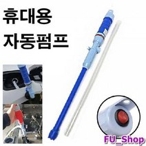 ForU775 휴대용 자동펌프 기름 오일 석유 등유 펌프 자바라 말통펌프 배터리펌프, 상세페이지 참조