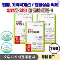 혈액순환 영양제 혈액순환제 혈액순환개선제 혈당 조절 바나바잎추출물 클로로겐산 은행잎추출물 + 사은품 증정, 3박스, 30정