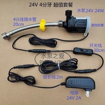 가압 펌프 아파트 가압기 무소 가정용 수도 음가압 DC12V24V DC 고온 75, 24V 4포인트 치형 패키지