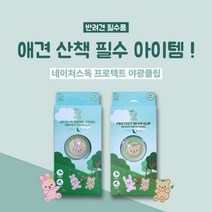 [네이처스독] 해충 방지 프로텍트 야광클립 (애견 산책 필수품), 3. 야광클립 2개
