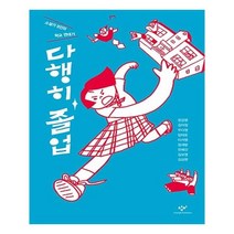 유니오니아시아 다행히 졸업
