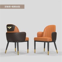 의자 식탁 주방 북유럽 럭셔리 다이닝 체어 벤틀리 모던 호텔 레스토랑 안락 의자 서재 모델 룸 판매 부서, 04 브라운