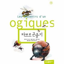 파브르 곤충기 10 삼성초등세계문학, 상품명