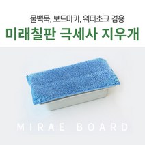 기획 수용성 분필 외 홀더 케이스 지우개, 극세사지우개