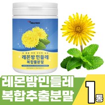 레몬밤 민들레 복합물 파우더 100g 프랑스산 레몬밤잎 로즈마린산 다량 함유 타닌시트로넬란 살비아놀란 비타민C 민들래 단델리온 Dandelion L-로이신 L-발린 L-아르지닌, 100g X 1통