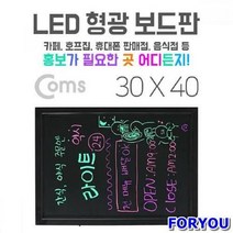 ForU313 LED 광 보드판 네온보드 블랙보드 컴스 보드 블랙네온보드 게시판 광보드판, 상세페이지 참조