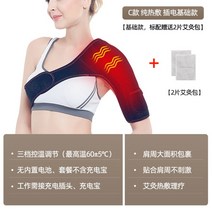 어깨 관절 찜질기 온열기 물리치료 휴대용 오십견 전기찜질팩, 한 사이즈, F.C타입플러그인모델스탠다드버전[3단온도조절]