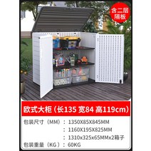 야외 수납장 농기구보관함 발코니 데크 플라스틱창고 발코니 보관 캐비닛 야외 정원 자외선 차단 및 방수 가정용 도구 안뜰, A.1, R.대형 흰색 캐비닛(2겹의 파티션과 4개 부품 필요)