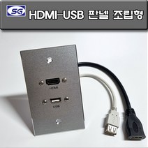 신길전자 HDMI-USB 벽부판넬 알루미늄 플레이트 70 X 115 조립형 판넬 국산 제작용 완성품, HDMI-USB 벽부판넬 알루미늄 플레이트 완제품