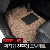 쉐보레 전차종 사이즈업 확장형 코일매트 자동차 실내 트렁크매트 맞춤제작 카매트 친환경 넌슬립매트, 실내매트(1열+2열), 레드, 올뉴말리부 (16년5월~)