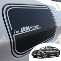 어른킹 BMW 5시리즈 그란투리스모 F07 주유구 포인트 오일캡 레터링 로고 데칼 스티커 자동차 몰딩 랩핑 시트지, BMW F07-유광블랙(주유구)