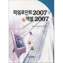 [기한재]파워포인트 2007 엑셀 2007, 기한재