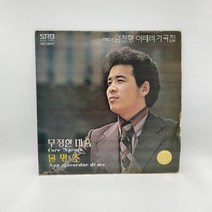 엄정행 이태리 가곡집 LP / 엘피 / 음반 / 레코드 / 레트로 / 3274