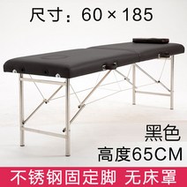미용베드 마사지 에스테틱 경락 피부미용 접이식 관리 샵 타투샵, 특가스텐레스고정발【블랙60폭】【사은품없음】