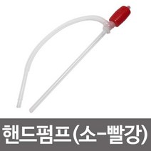 [lk+730] 핸드펌프53cm소빨강석유호스 기름펌프 물펌프 에어공구 유압공구 작업공구 핸드펌프 석유호스, 럭^<상품선택>^키” class=”wr-img”></a></div></div></div></div><div class=