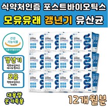 대용량 성장기 프락토올리고당 4세대 포스트 유산균 프로 프리 바이오틱스 바이오스틱 4중 LGG 엘지지 유산균 식약처인증 셀렌 락토바실러스 람노스 람노서스 아연 프로바이오 생