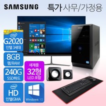 삼성컴퓨터 신품모니터포함 컴퓨터풀세트 사무용PC 게이밍PC 리퍼컴퓨터 중고컴퓨터 데스크탑 본체 윈도우10정품 1년무상, 32LED 세트