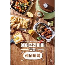 에어프라이어 만능 레시피북, 엔트리, 강지현