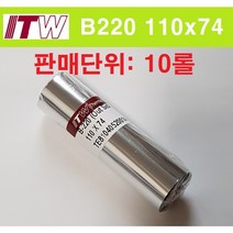 ITW 왁스 B220 40mmx300m 30롤/프린터리본 아트지 먹지/빠른 배송, B220 110mmx74m 10롤
