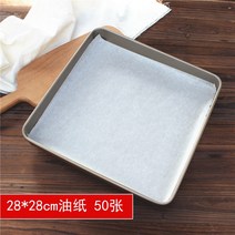 쿠키팬 빵틀 롤케이크 그릴 정사각형 28×28cm 가정용 비스코트 비스코트 베이킹 도구, 07 28*28cm 기름종이50장