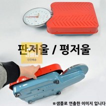 1p_중량저울_판저울_60kg_주방저울_평저울 22D9, 상세페이지 참조