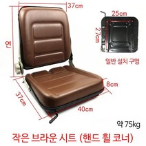 지게차 의자 중장비 포크레인 접이식 팔걸이 체어 굴삭기 교체용 시트, B