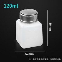 물병 120200250ML 누르기 출 공업 물알코올주전자 수리 사용 룩 빨래판 4576490777, 120ml 알코올 병