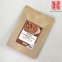 [견과공장] 베트남산 구운 통 캐슈넛 450g / 햇상품, 1개