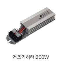 건조기히터 히터 200W 제습히터, 1개