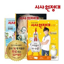 동아이지에듀 시사원정대 1년 정기구독, 07월호