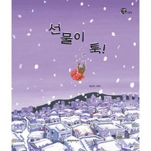 [파란자전거] 선물이 툭, 상세 설명 참조