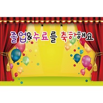 어린이집 유치원 졸업 수료 현수막 포토존 배경 사진 앨범 1622, 4곳펀칭+큐방4개