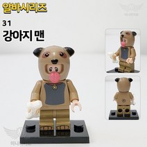 알바시리즈 레고 호환 블록 미니 피규어 커스텀 블럭 장난감 생일선물 초등학생, 31. 강아지맨