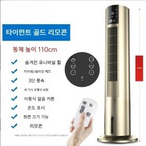 이동식 수냉식 에어컨 냉난방 겸용 공조 팬 냉동 선풍기 저소음 회전, 골드 에어컨 팬 원격 제어 [냉방]