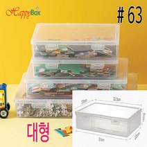 Happy Box 해피박스 휴대용 플라스틱 케이스 #61 #62 다용도 정리 보관 박스 #63, 대형(230*325*50)