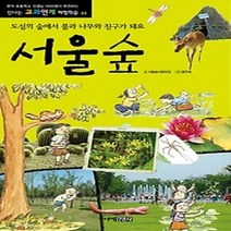 [개똥이네][중고-상] 서울숲