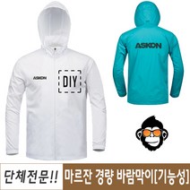 단체 바람막이 점퍼 과잠제작 빅사이즈 마르잔 MJ5033