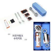 GjB 휴대용 자전거 펑크 수리 키트 풀세트 바이크 타이어 빵구 공구 세트 스패너 패치 접착제 케이스 레버
