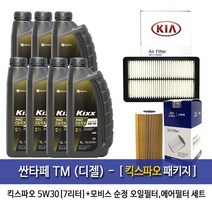 킥스 싼타페TM(디젤)킥스파오(7L)엔진오일2F100-A9200, 5w30, 1set, 싼타페TM 디젤 킥스PAO