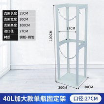 가스 용기 거치대 산소 질소 고정장치 통 대 보관 함, 20-40리터 싱글 27cm증가