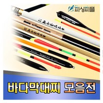 피싱피플 바다막대찌 원투 자립 반자립 비자립 선상낚시, 3.이누잇_통영막대찌, 1.0호