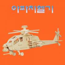 아파치헬기