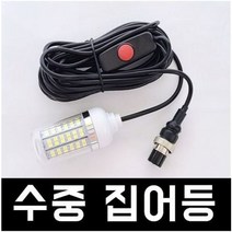 명장 수중 집어등, 백색