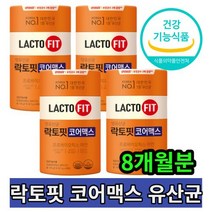 종근당 건강 락토핏 코어맥스 생유산균 3배강화 프롤린 생착 유산균 프로바이오틱스 식약처인증 8개월분