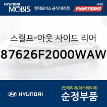 아반떼AD/뉴 아반떼AD 순정 사이드미러 커버(백미러 스캘프) 우측(폴라 화이트) (색상 폴라 화이트) (87626F2000W