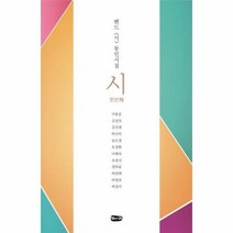 시 밴드 시 동인시집 첫번째, 상품명